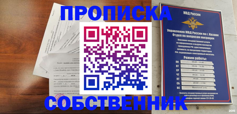 прописка для работы в Красноармейске