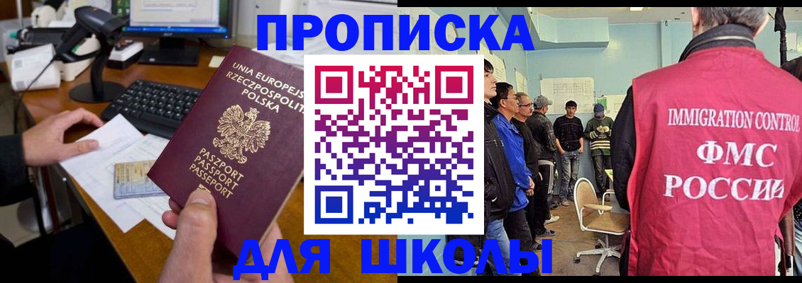 прописка для работы в Красноармейске